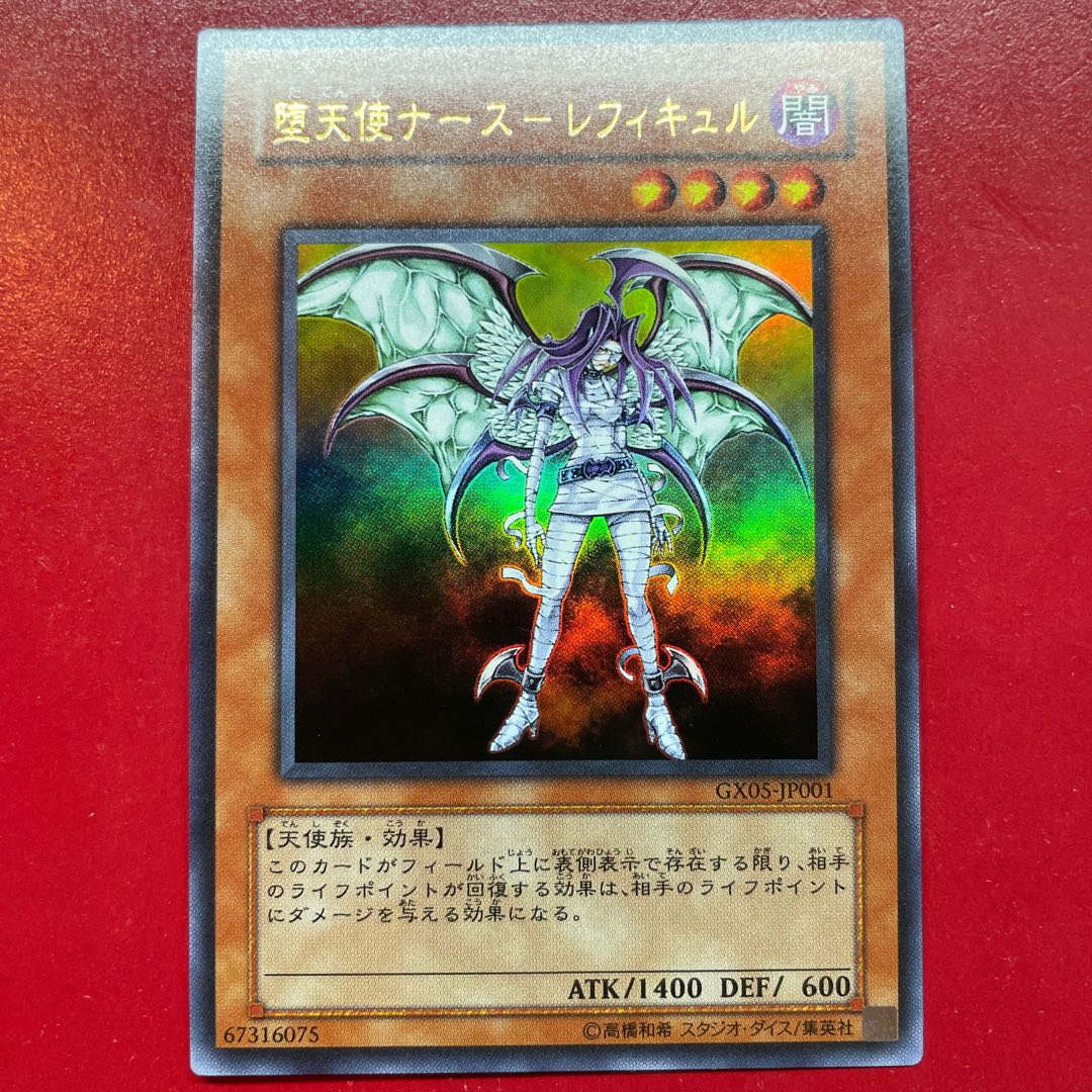 ARS10世界に一枚】堕天使ナース レフィキュル ウルトラレア遊戯王PSA10