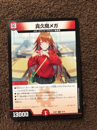 真久間メガ」の激安通販 | magi