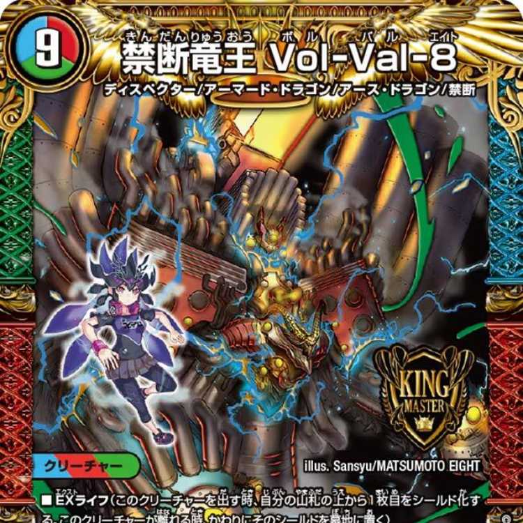 4枚組】禁断竜王 Vol-Val-8 [DM24SP1 3/16] 4枚の通販 カードショップ