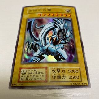 青眼の白龍 初期」の激安通販 | magi