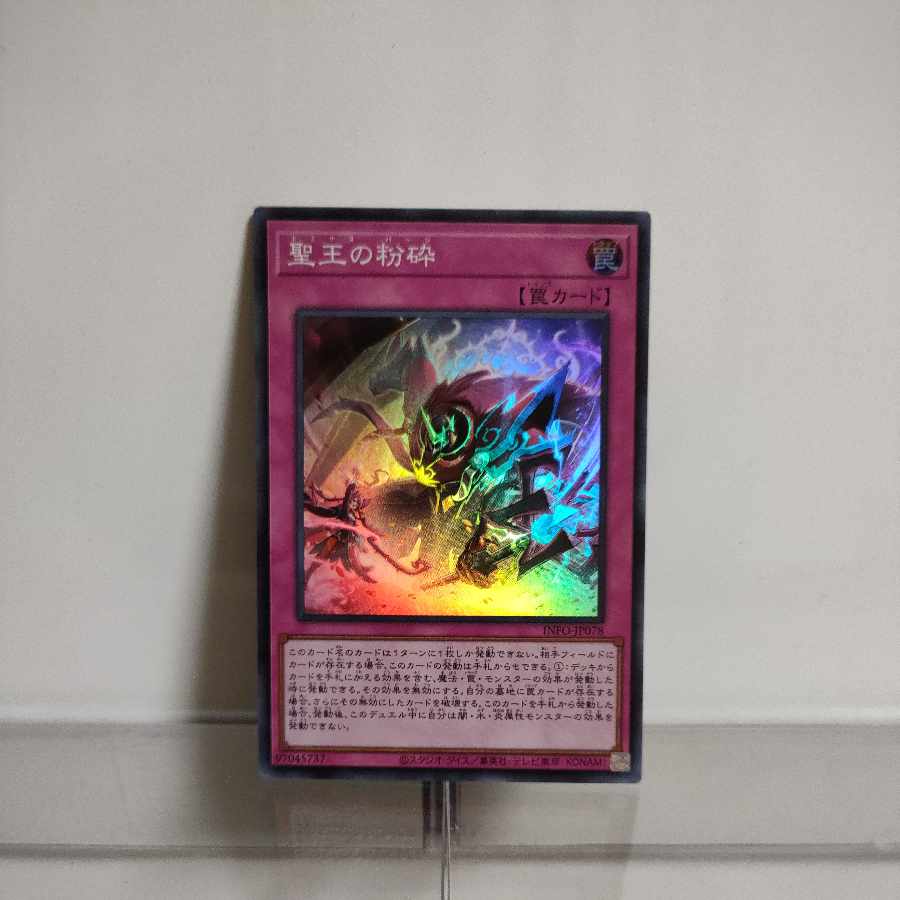 聖王の粉砕 プレイマット 遊戯王 聖王の粉砕 プレイマット 遊戯王 聖王