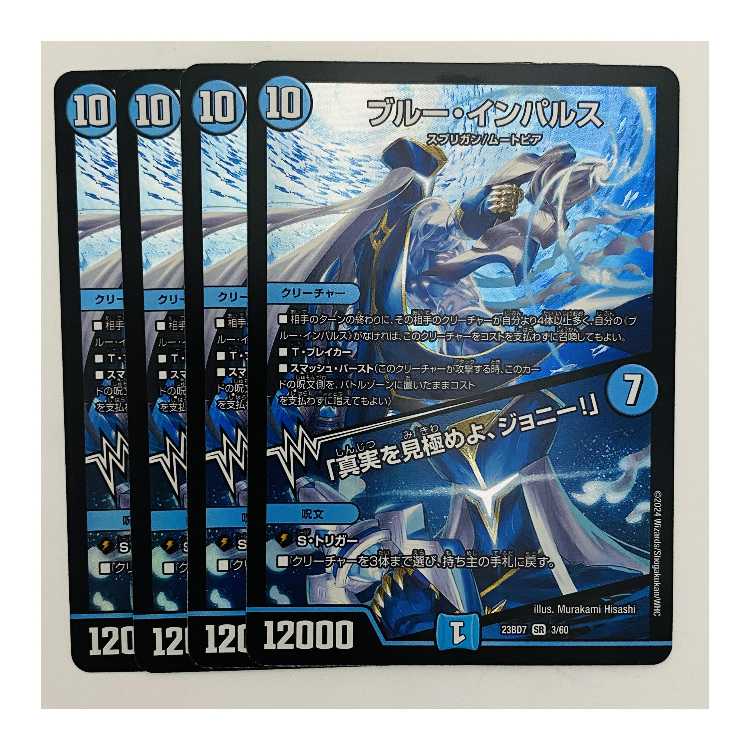 デュエマ ブルーインパルス 4枚セット 24時間以内発送‼️ デュエマ