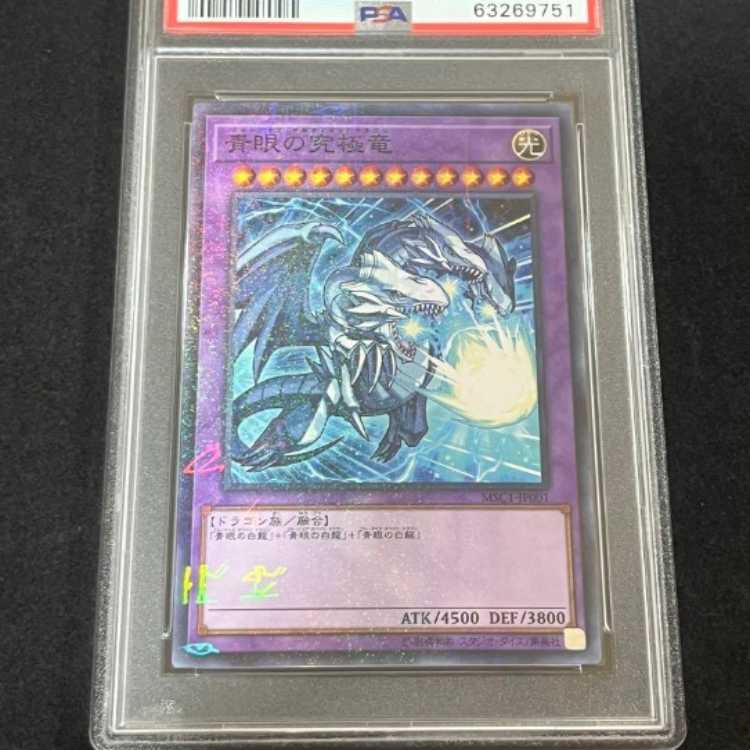 青眼の究極竜 711E-JP001 プロモ 遊戯王psa10 PSA10】遊戯王 青眼の