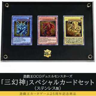 遊戯王OCGデュエルモンスターズ 「三幻神」スペシャルカードセット」の