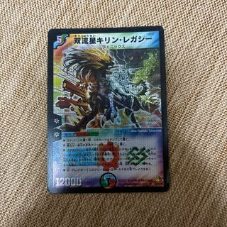 双流星キリンレガシー ワンオーナー 美品 双流星キリン・レガシー(DM26