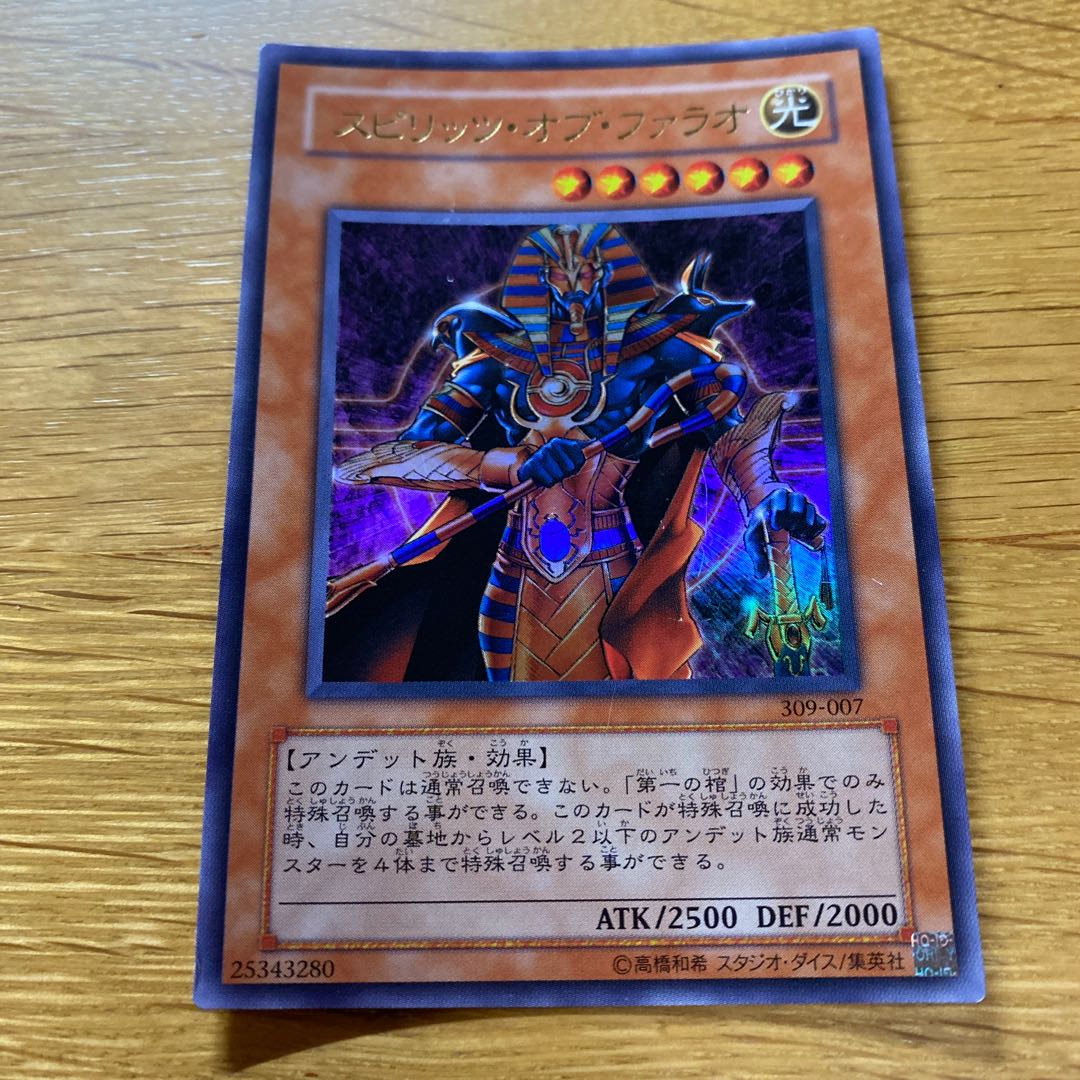 スピリッツ・オブ・ファラオ ウルトラレア 1枚の通販 黒竜@最安値の神