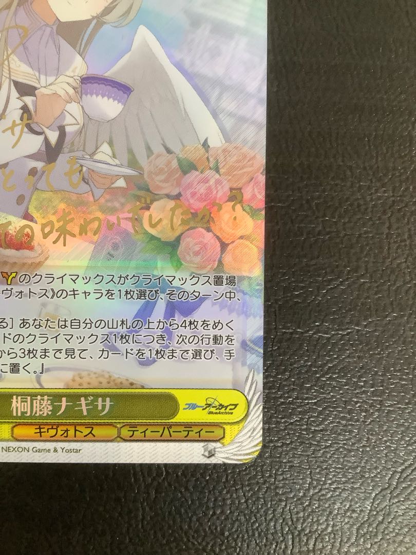 ヴァイスシュバルツ 桐藤ナギサ SP サイン 桐藤ナギサ SP サイン