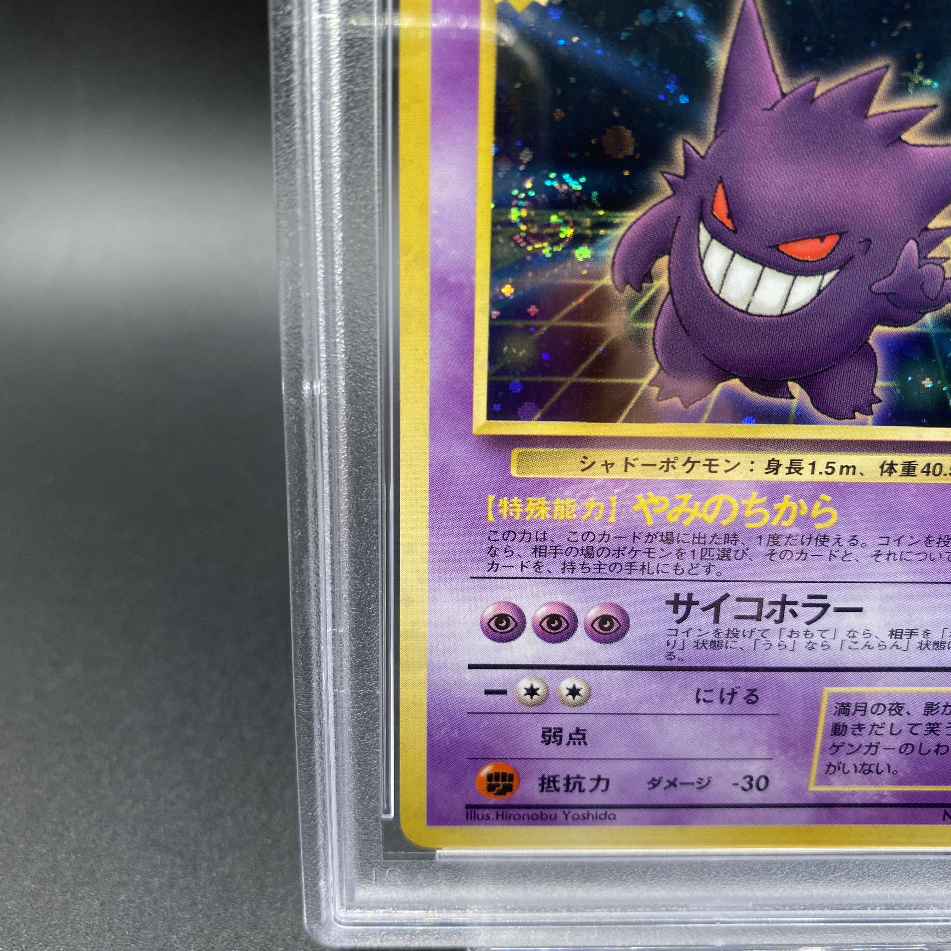 PSA10】ゲンガー 通信進化 (旧裏プロモ) 1枚の通販 土日祝休@magi公式