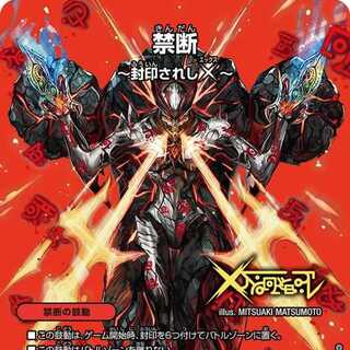 4枚組】禁断～封印されしX～/伝説の禁断 ドキンダムX [DM23EX2 超1/超