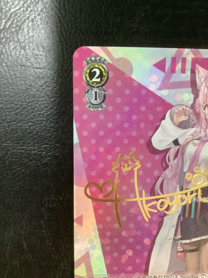 ① (美品)未来へと踏み出す一歩 博衣こより(サイン入り) SP HOL/W104