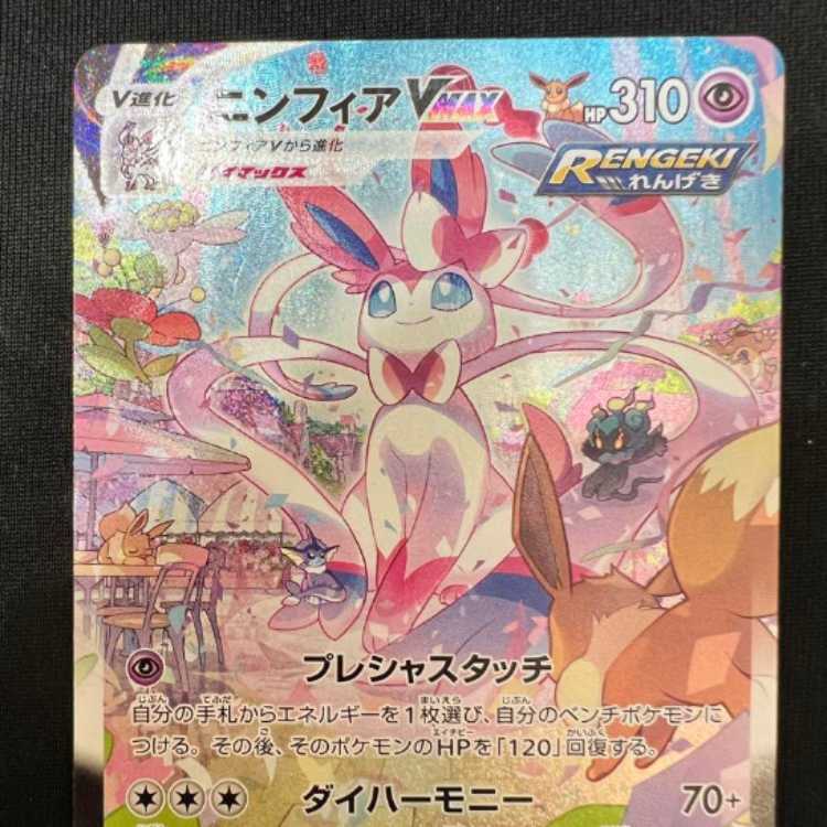 ニンフィアvmax HR SA ポケカ ポケモンカード 1枚の通販 スズ