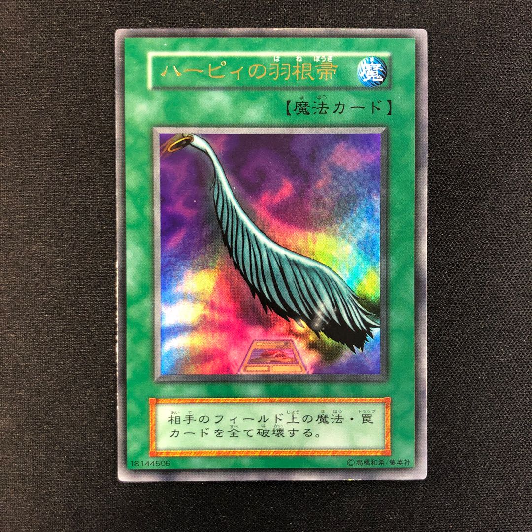 ハーピィの羽根帚 初期 ウルトラレア まとめ 1枚の通販 らいだがい