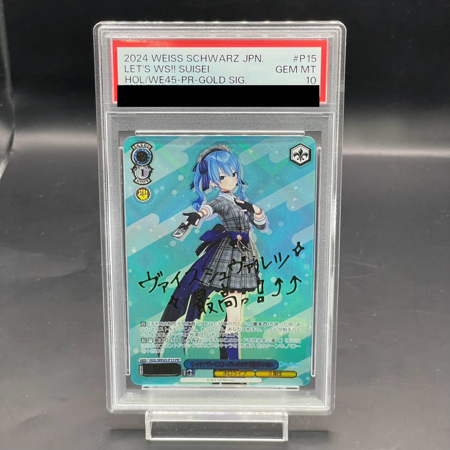 PSA10】レッツ！ヴァイスシュヴァルツ！！ 星街すいせい(サイン入り