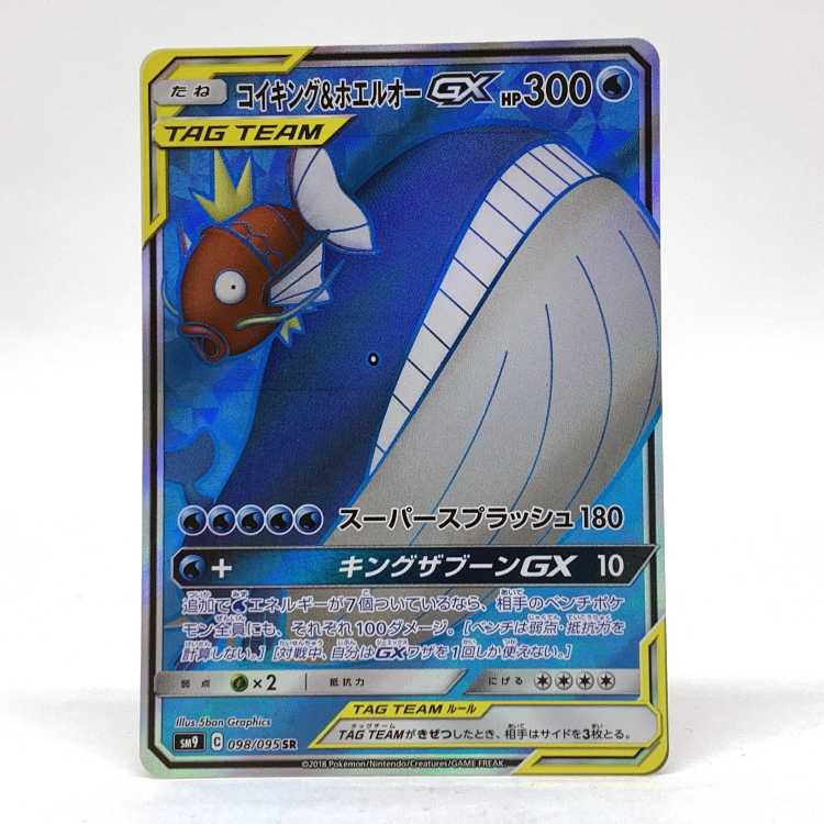 トグロ ポケモンカード PSA10 コイキング＆ホエルオーGX SM9