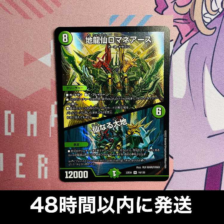 地龍仙ロマネアース/仙なる大地 4枚 おまけ付き 地龍仙ロマネアース/仙