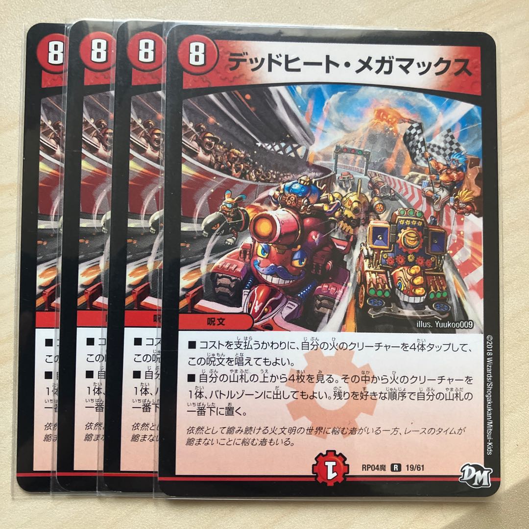 デッドヒート・メガマックス R 19/61 1枚の通販 みけ（1287589611） | magi