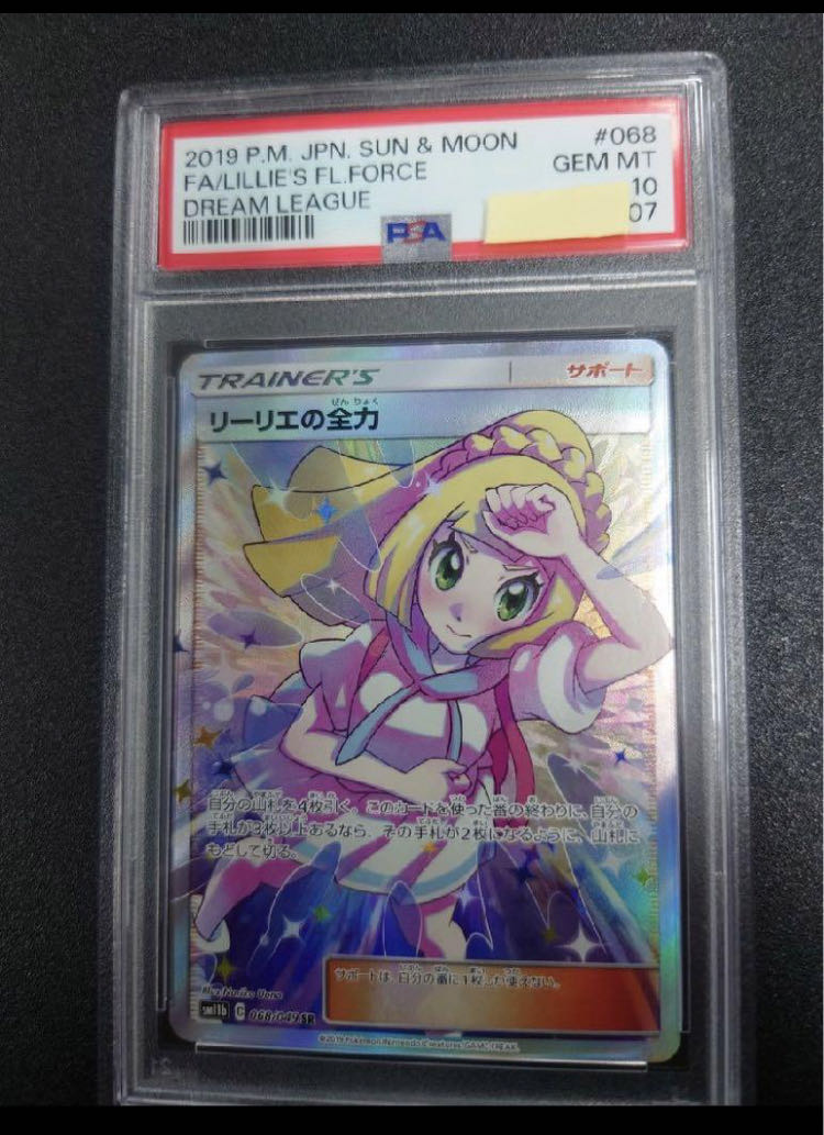 PSA10】リーリエの全力 SR 068/049 1枚の通販 1757034737（2091678107