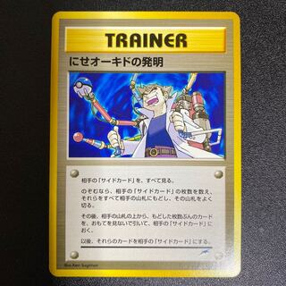 にせオーキド」の激安通販 | magi
