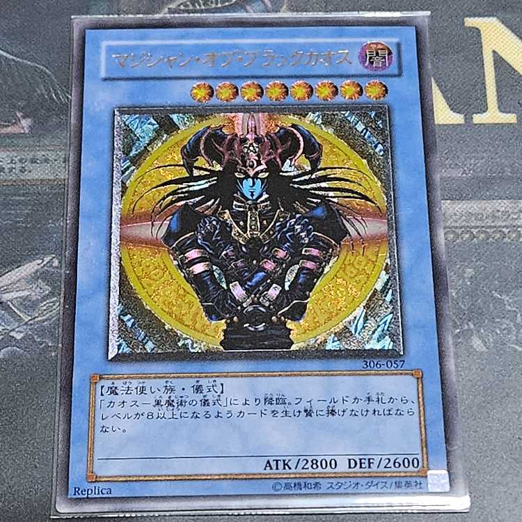 マジシャン・オブ・ブラックカオス【レリーフ】{306-057