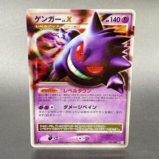 ゲンガー LV.X 1st 043/090 1枚の通販 土日祝休 magi公式(委託商品