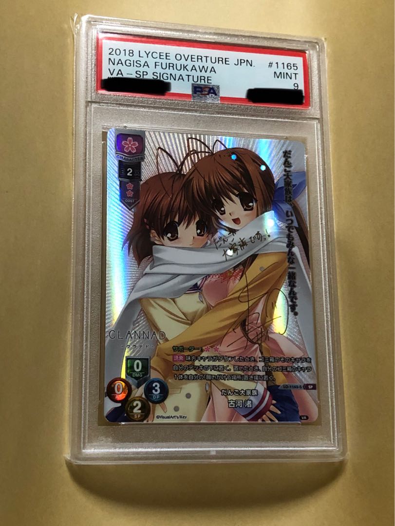 Lycee overture PSA9 だんご大家族 古河 渚 SP 美品 リセ 1枚の通販