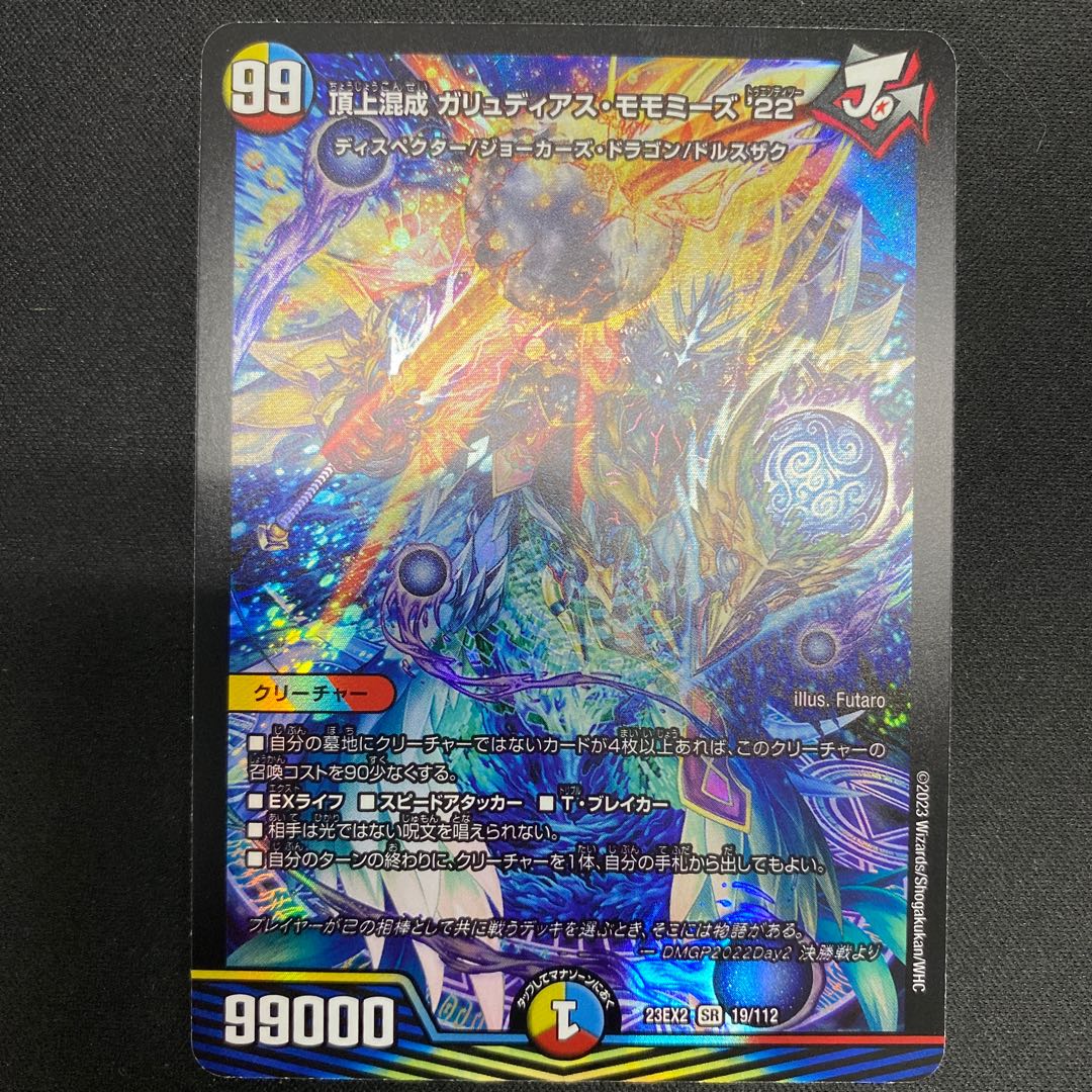 頂上混成 ガリュディアス・モモミーズ'22 SR 19/112 1枚の通販