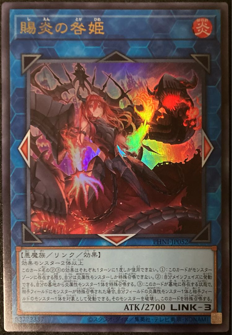 鑑定書付】 ARS10+ 遊戯王 賜炎の咎姫 シク 鑑定書付】 ARS10+ 遊戯王