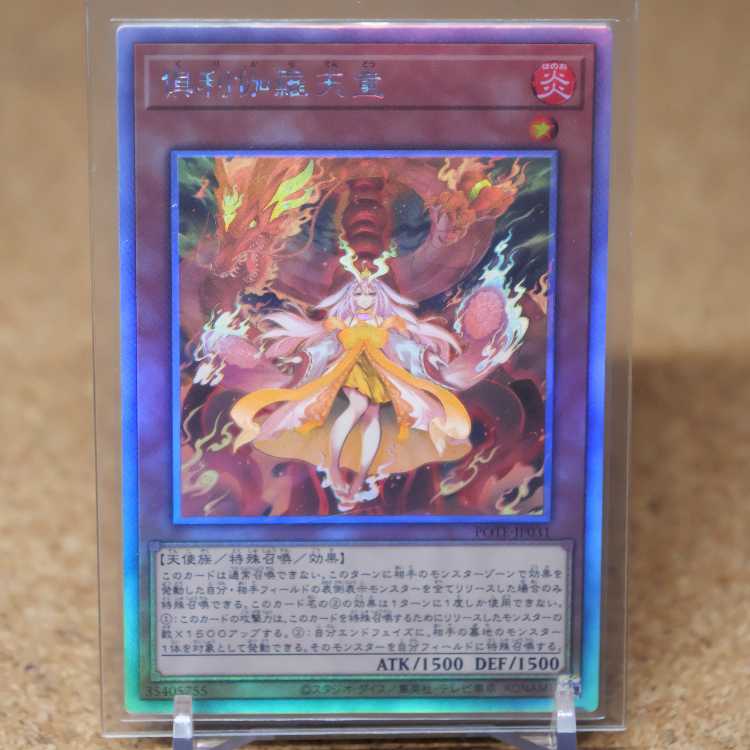 美品】倶利伽羅天童 ホログラフィック POTE-JP031 1枚の通販 Rili