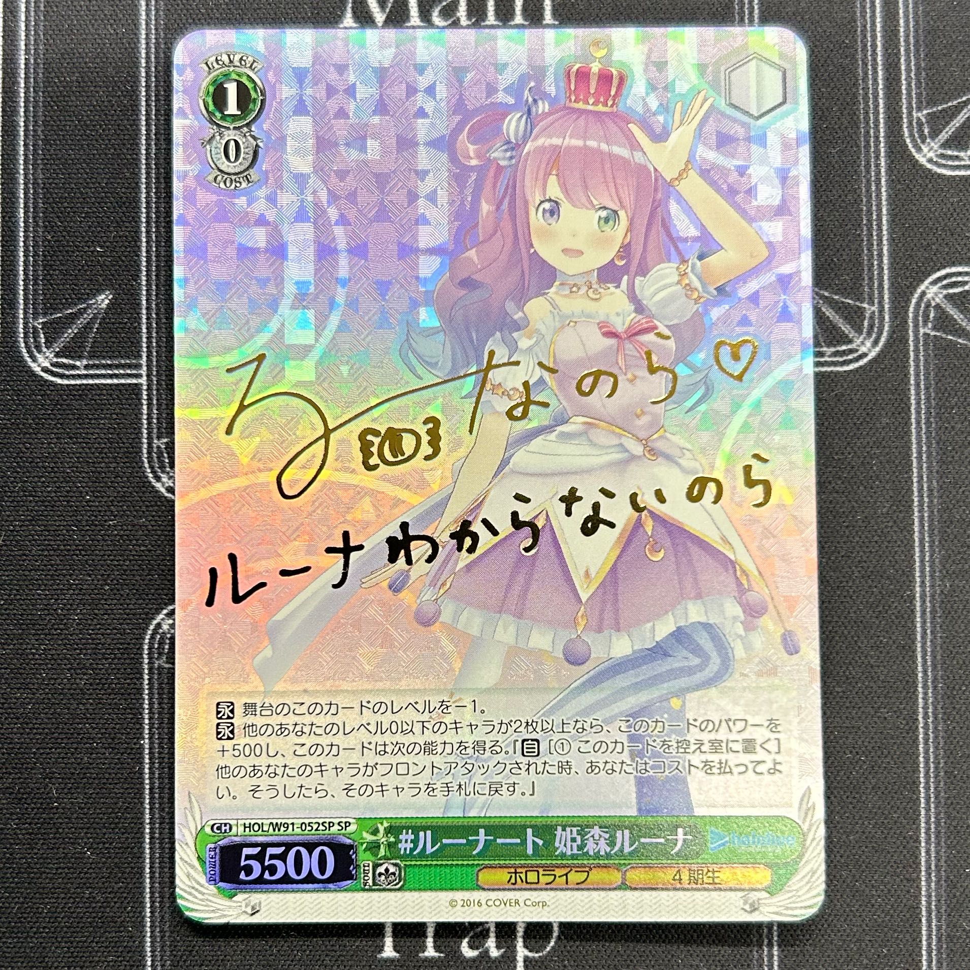 気合い入れておめかし 姫森ルーナ SP PSA10 【公式通販】