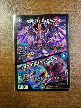 卍月 ガ・リュザーク 卍｜「すべて見えているぞ!」 SR 22/112 1枚の