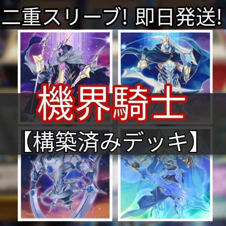 山屋 即日発送 機界騎士デッキ ジャックナイツデッキ 構築済みデッキ