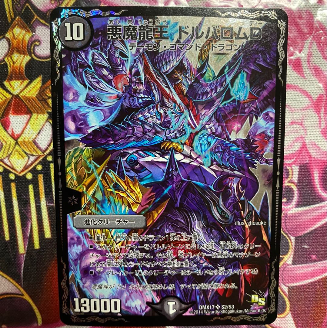 悪魔龍王 ドルバロムD 1枚の通販 zn6 （1650038760） | magi