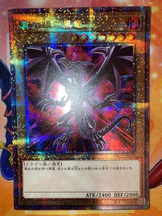 遊戯王 真紅眼の黒竜 プリズマ 放送連動キャンペーン 未開封 当選書