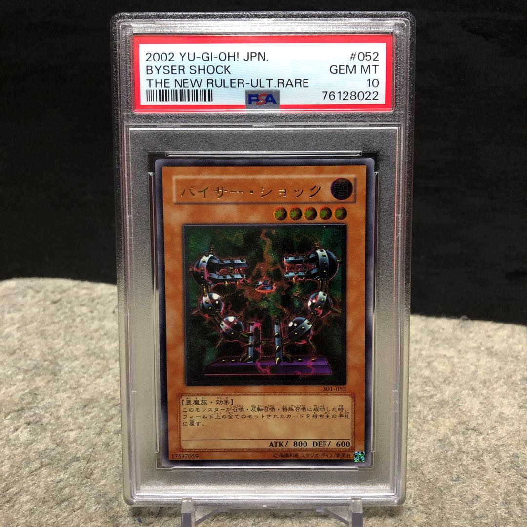 レ*読様 【PSA10】「バイザー・ショック」 レリーフ 301-052 PSA10鑑定