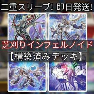 インフェルノイド デッキ」の激安通販 | magi