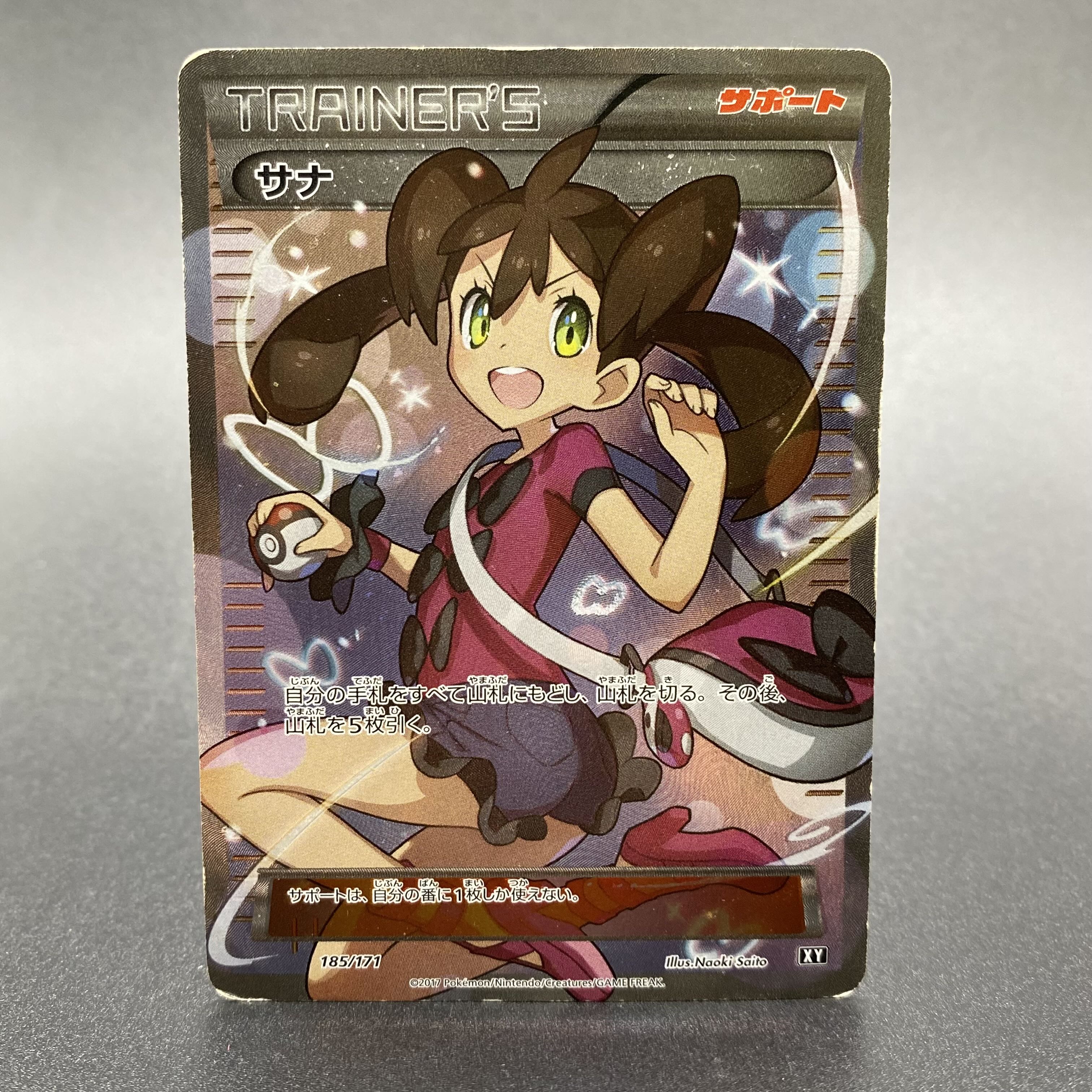 サナ SR [XY-BEST 185/171] psa10 専用の木箱付き サナ SR [XY-BEST