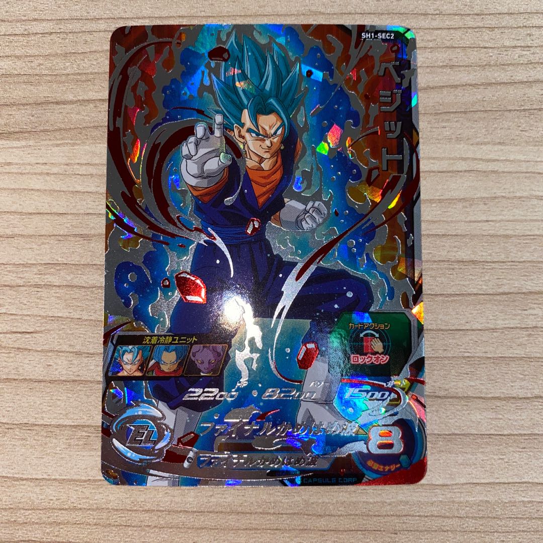 ベジット SH1-SEC2 LC スーパードラゴンボールヒーローズ Amazon.co.jp