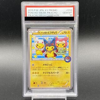 PSA10】ポンチョを着たピカチュウ PROMO 203/XY-P 1枚の通販 土日祝休