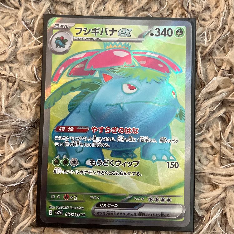 フシギバナex SR 184/165 1枚の通販 jun（443944756） | magi