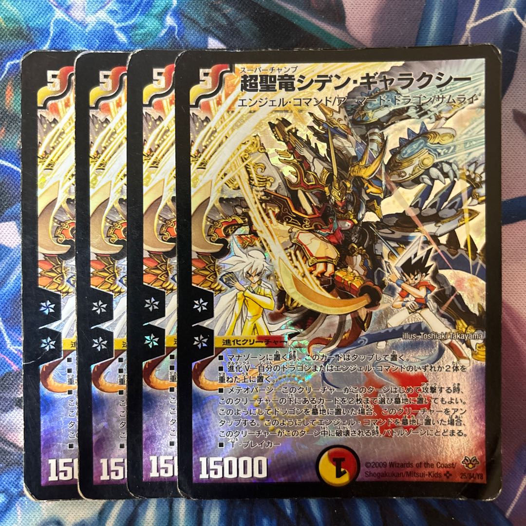 超聖竜シデン・ギャラクシー SR 25/84/Y8 1枚の通販 休止中です