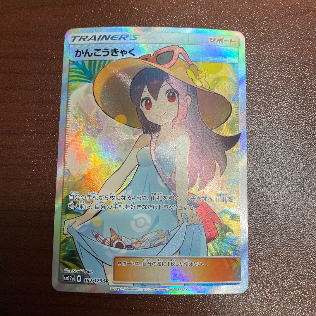 かんこうきゃく SR 192/173 1枚の通販 よる（716193490） | magi