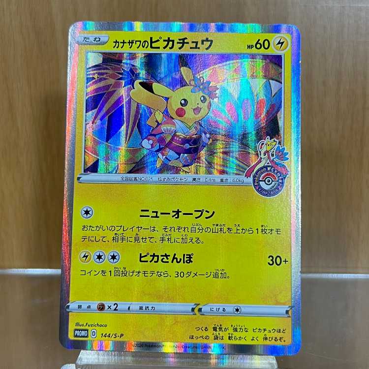カナザワのピカチュウプロモpsa10