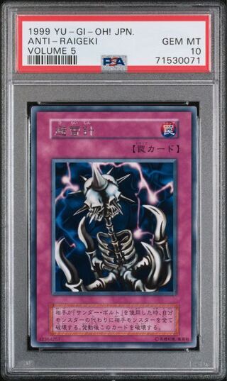 遊戯王 ヘルバウンド 初期 ノーマル スターター PSA10 遊戯王 ヘル