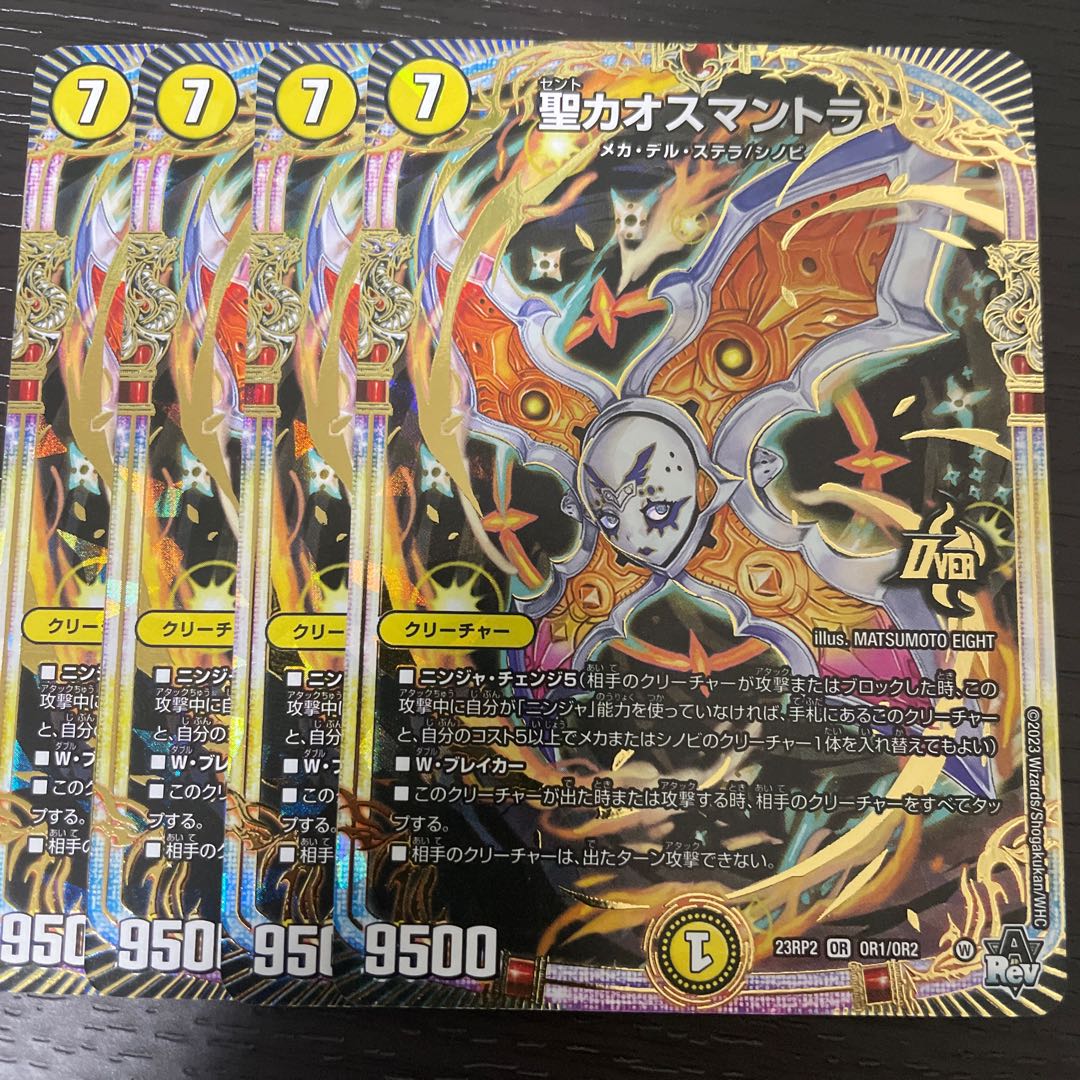 デュエマ】昇カオスマントラ シク 4枚 昇カオスマントラ シク