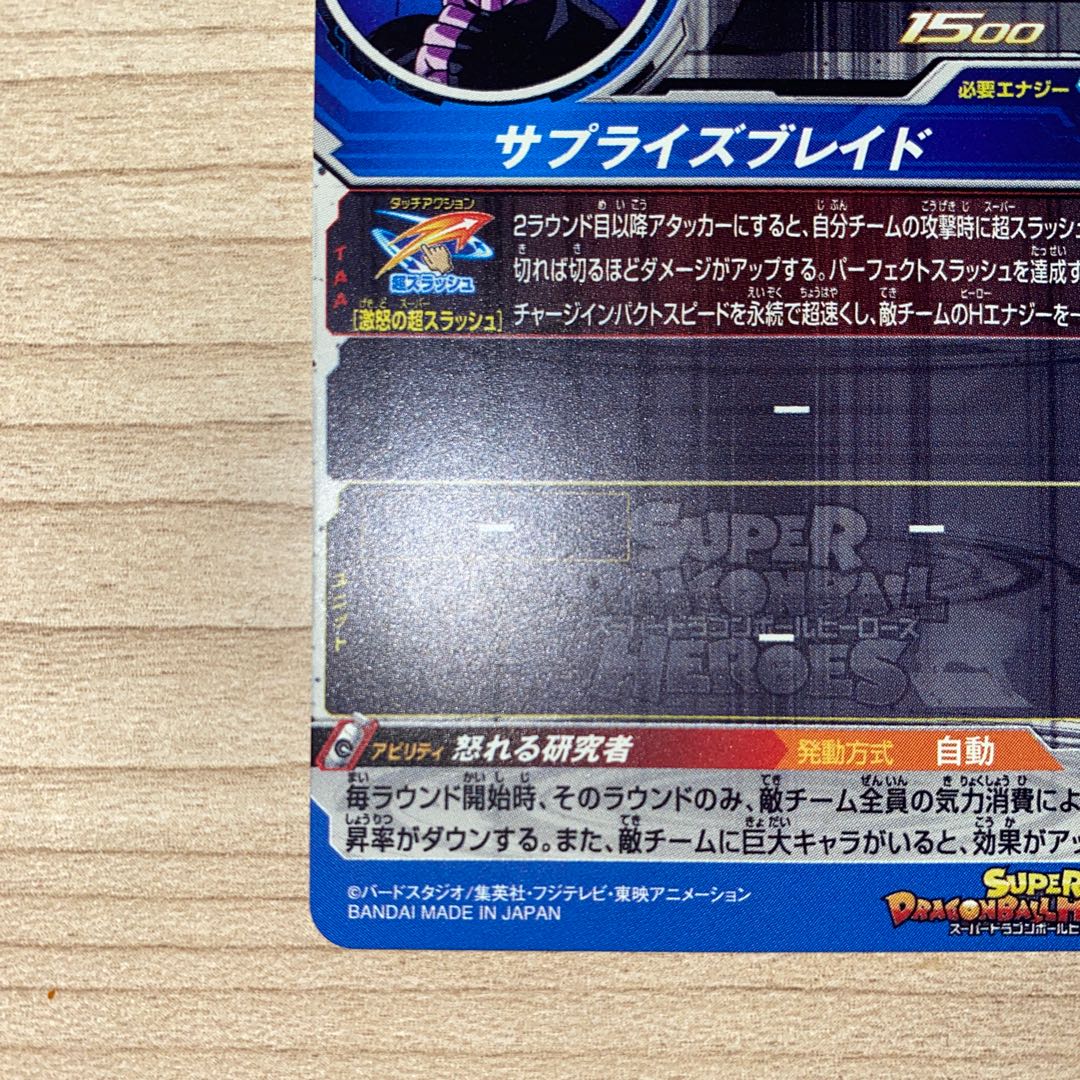 ドラゴンボールヒーローズ 超フュー スーパーフュー UM4-SEC3 1枚の