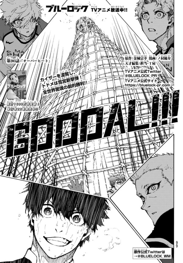 ブルーロック (Blue Lock) #203 Reviews