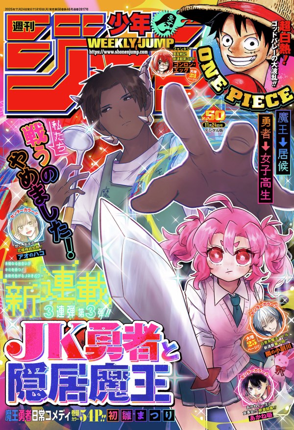 週刊少年ジャンプ (Weekly Shonen Jump) 2025 #50 Reviews