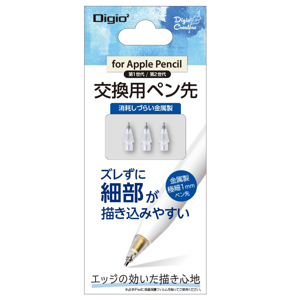 アップルペンシル交換用ペン先/透明・金属製ペン先 TPEN-PS03（tm