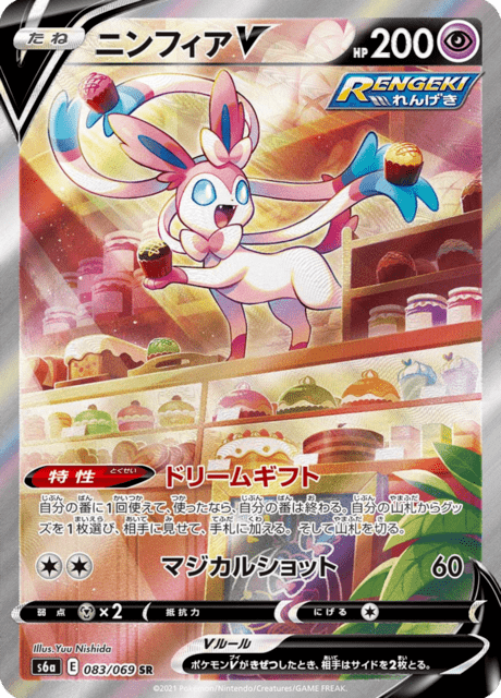 V (s6a 83/69) - イーブイヒーローズ | 日本のカーデックス | カード