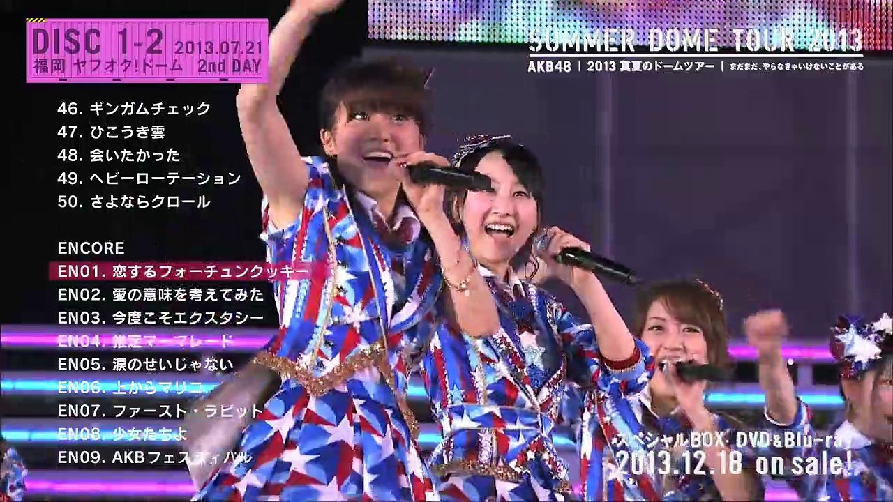 AKB48/AKB48 2013 真夏のドームツアー～まだまだ,やらなきゃいけ